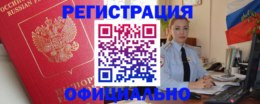 временная регистрация законно в Семёнове